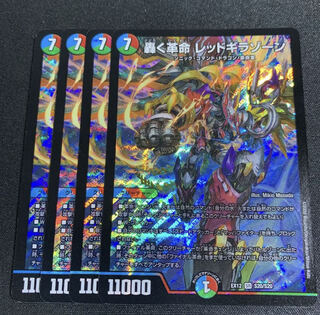 轟く革命 レッドギラゾーン 4枚セット