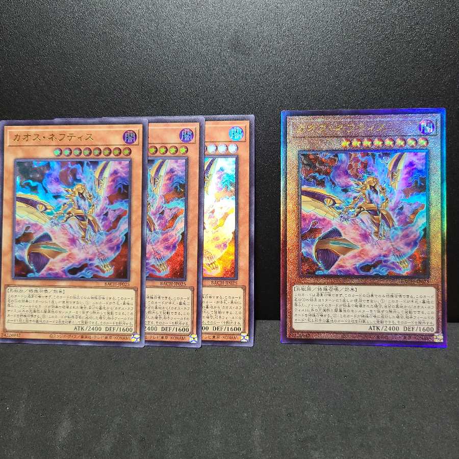 カオス・ネフティス【ウルトラ・レリーフ】