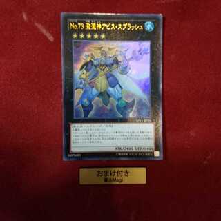 No.73 激瀧神アビス・スプラッシュ ウルトラレア