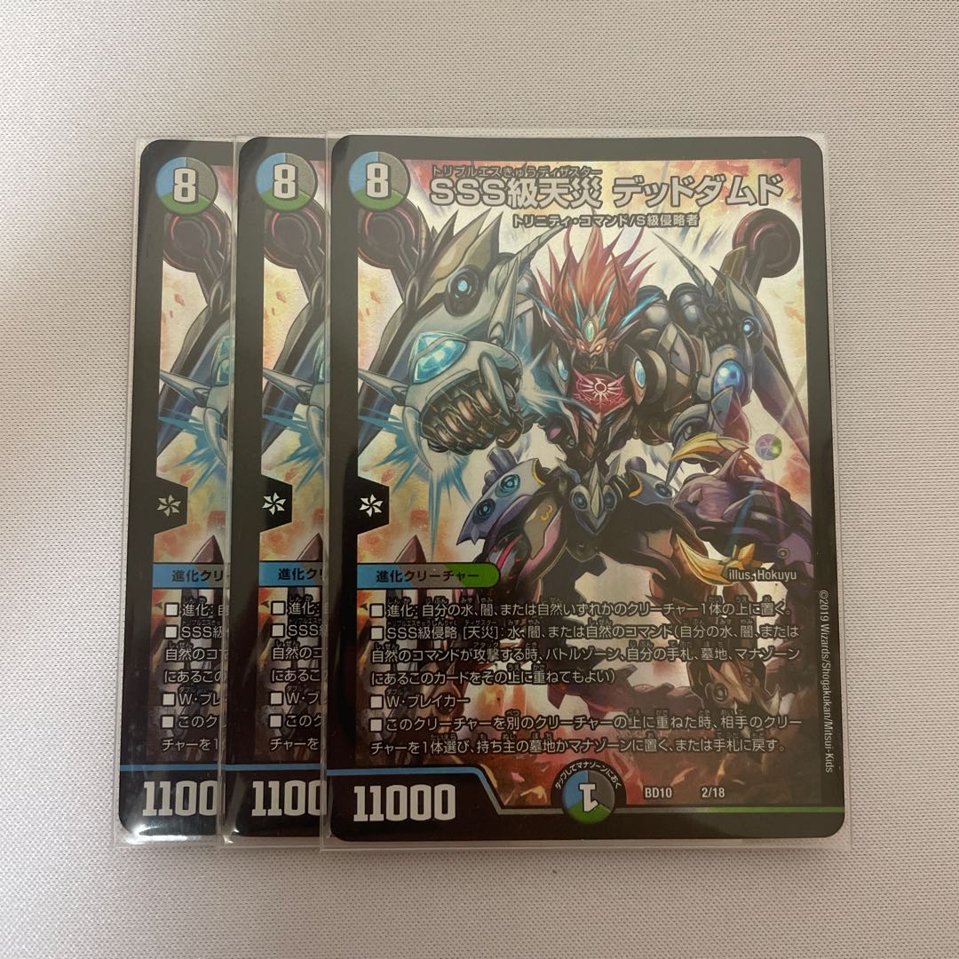 SSS級天災 デッドダムド