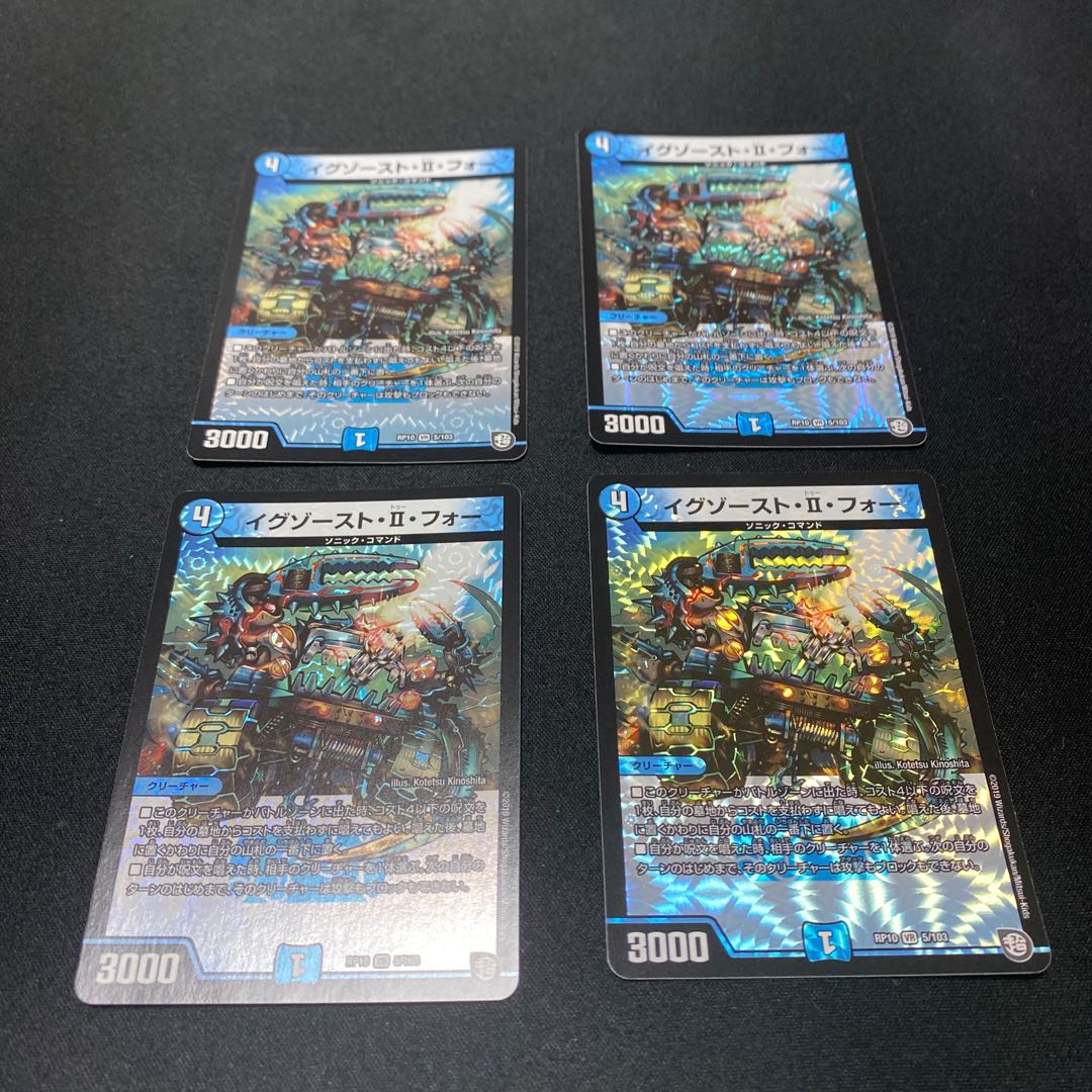 イグゾースト・II・フォー VR 4枚セット