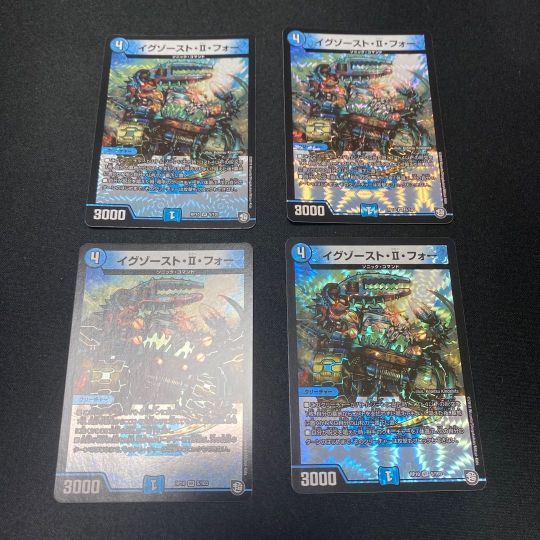 イグゾースト・II・フォー VR 4枚セット