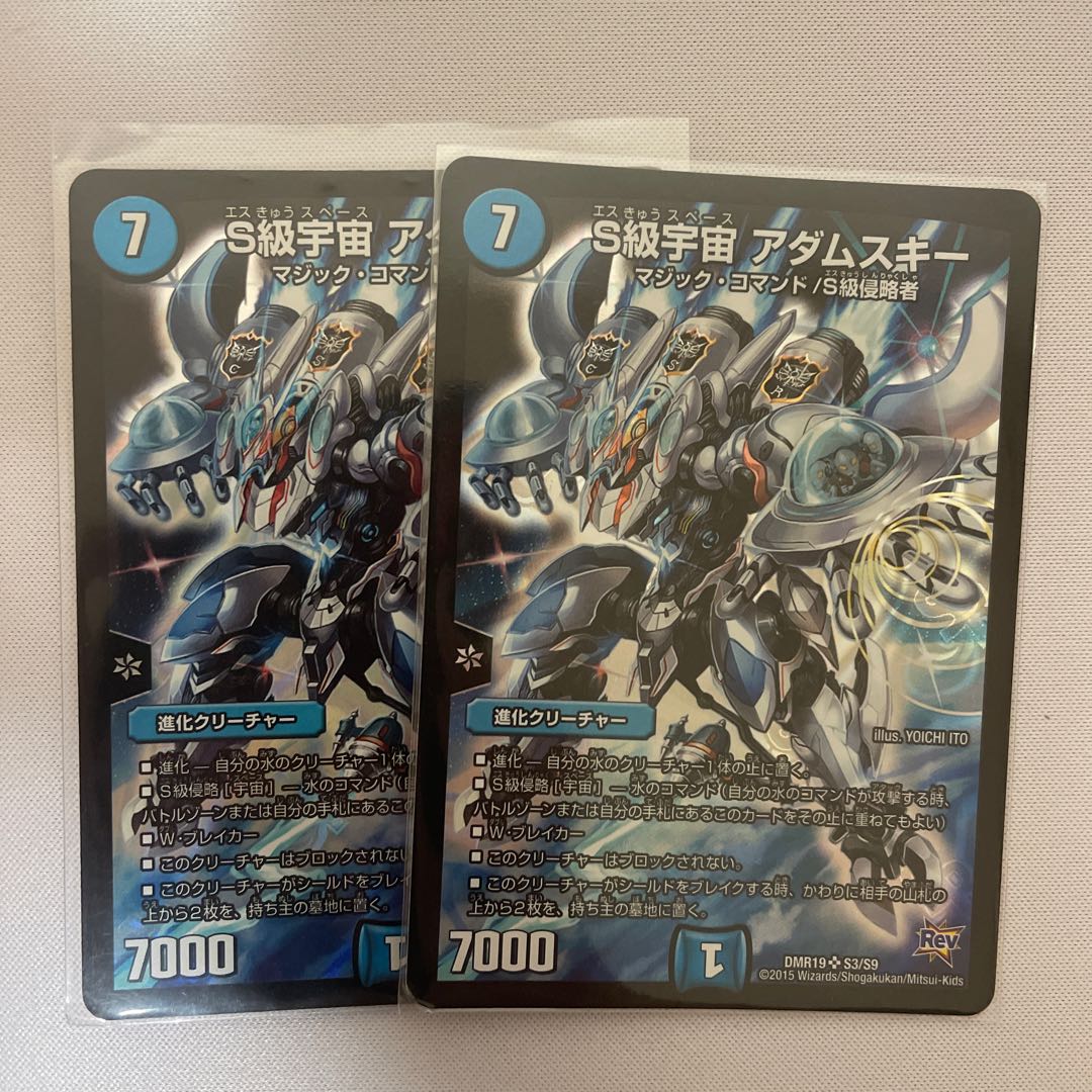 S級宇宙 アダムスキー