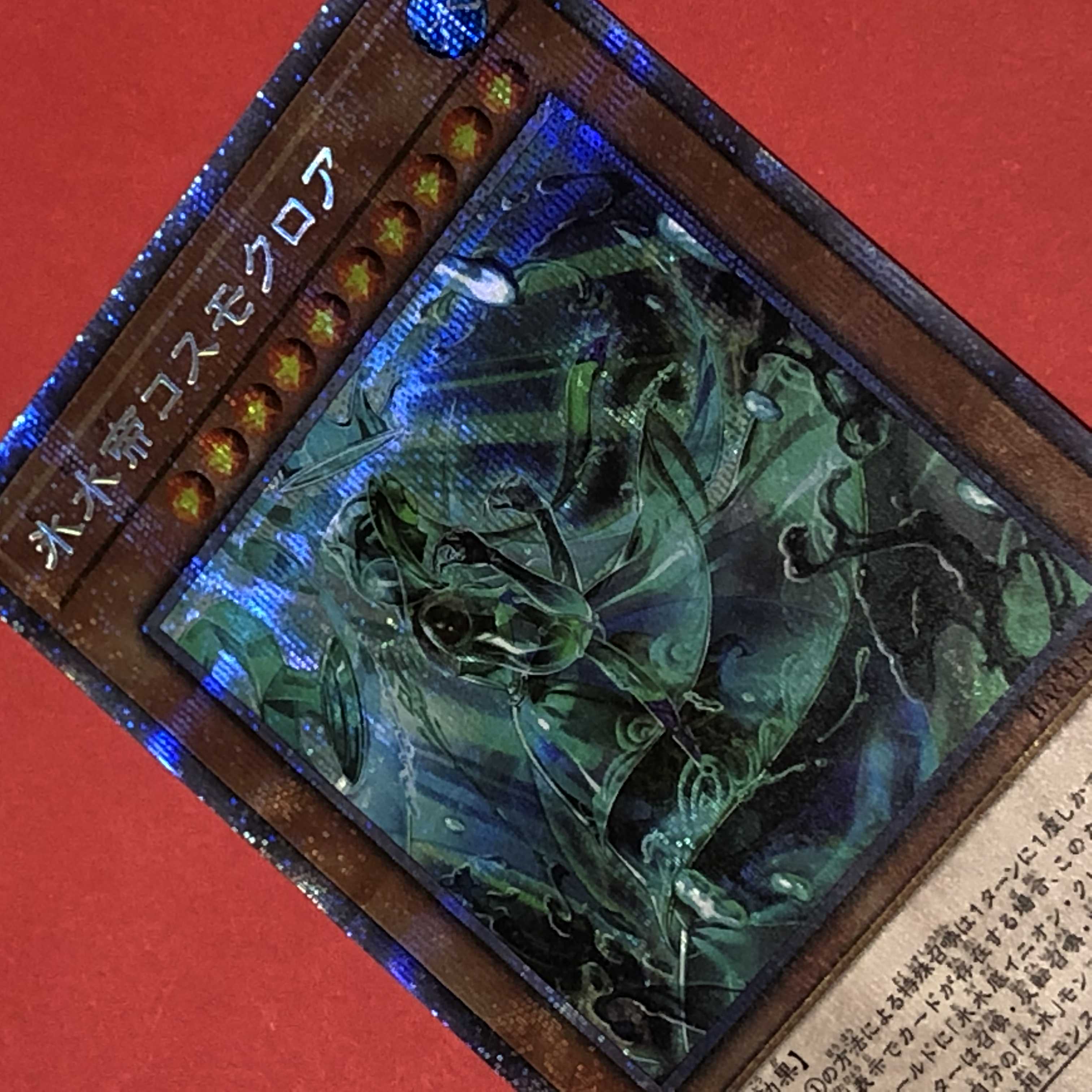 氷水帝コスモクロア プリズマティック バトルオブカオス 遊戯王 プリシク