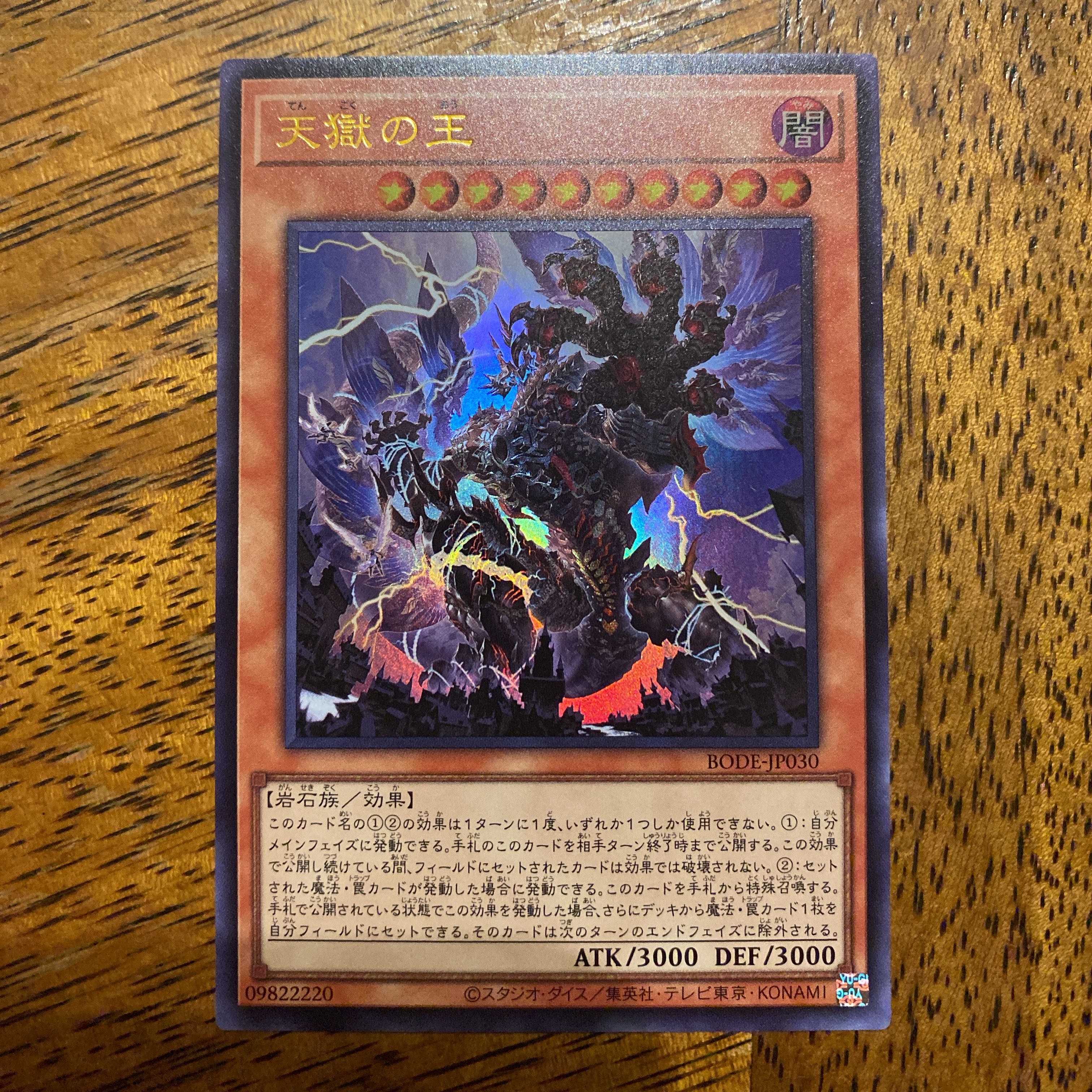 天獄の王 ウルトラレア