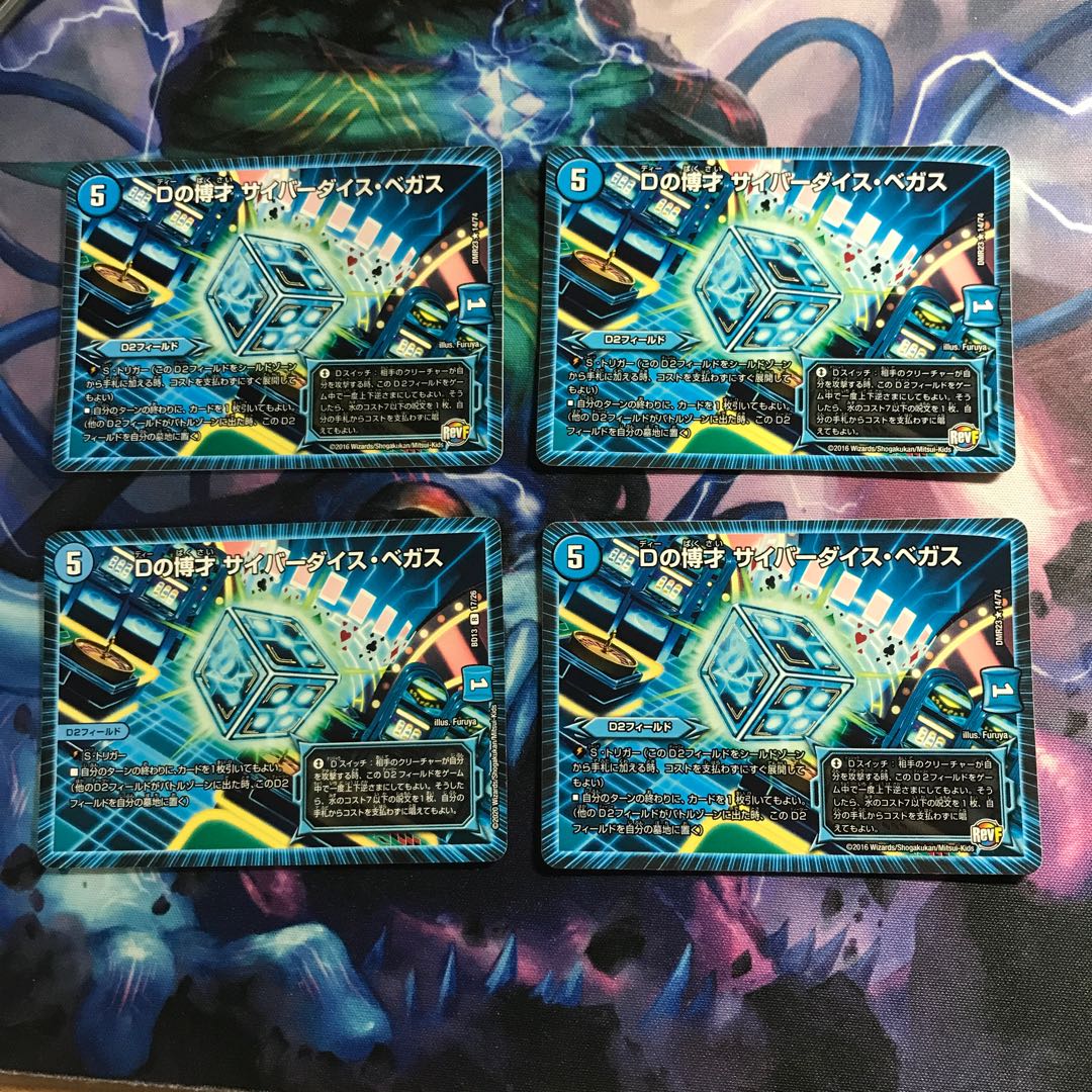 Dの博才 サイバーダイス・ベガス