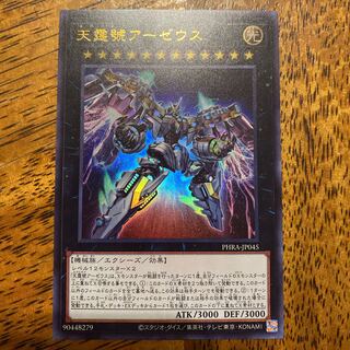 天霆號アーゼウス ウルトラレア