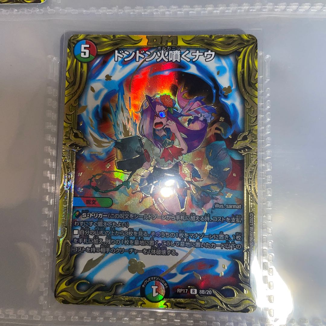 ドンドン火噴くナウ(20thSPレア仕様) 完全美品