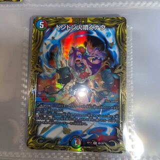 ドンドン火噴くナウ(20thSPレア仕様) 完全美品