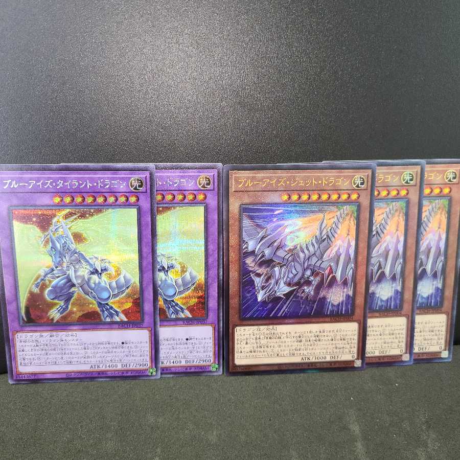 ブルーアイズ・タイラント・ドラゴン　ブルーアイズ・ジェット・ドラゴン