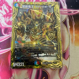 禁断竜王 Vol-Val-8(20thSPレア仕様)