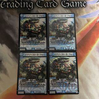 イグゾースト・II・フォー