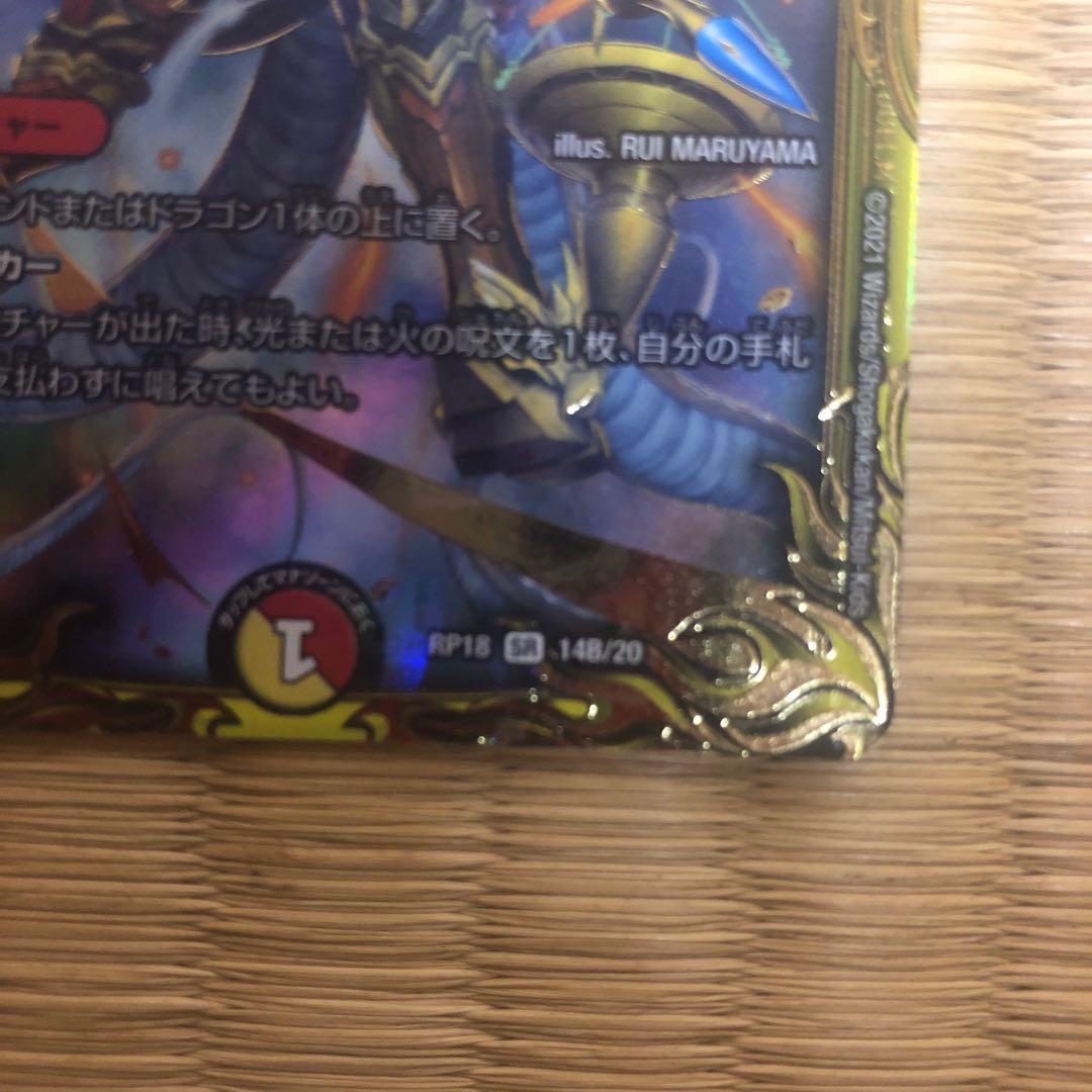 20thSPレア 聖竜ボルシャック・ウルフェウス