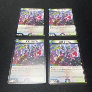 天災デドダム　4枚セット　まいん様専用