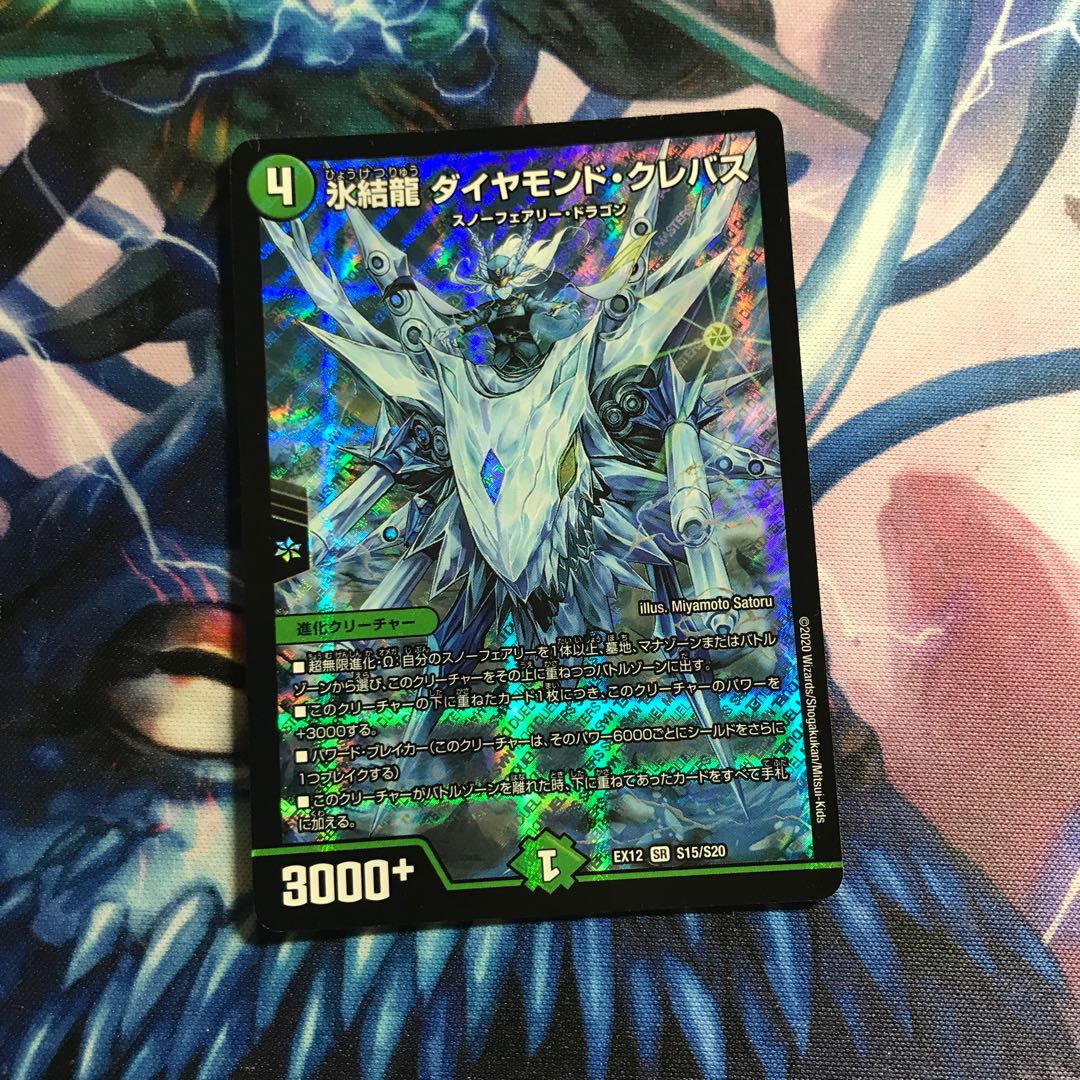 氷結龍 ダイヤモンド・クレバス