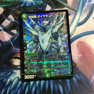 氷結龍 ダイヤモンド・クレバス