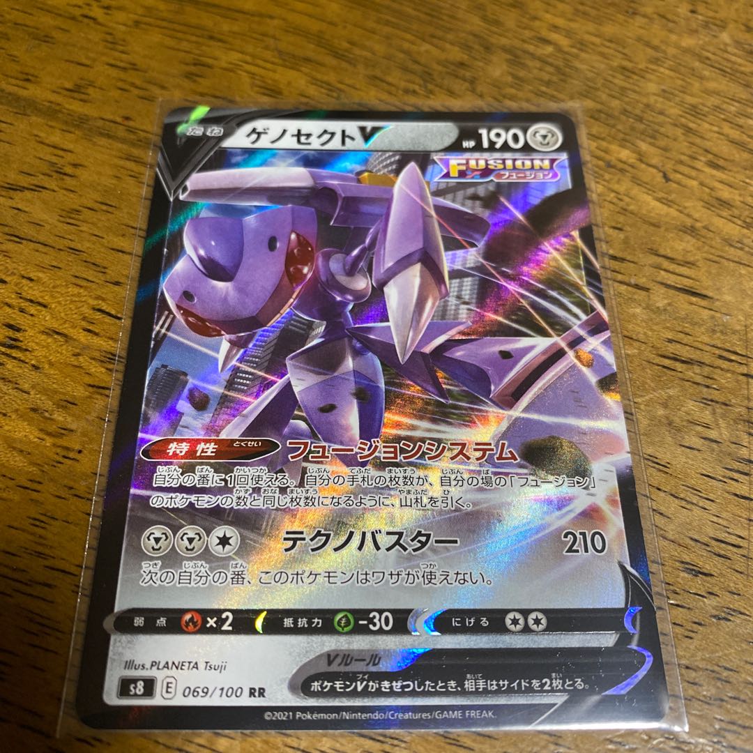 アプリ内最安値　ゲノセクトV RR