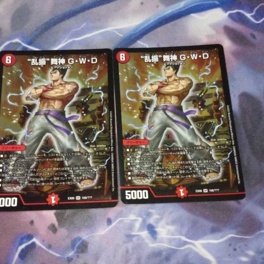 GWD2枚 & 勝利龍装クラッシュ覇道 必駆蛮触礼亞 4枚ずつセット