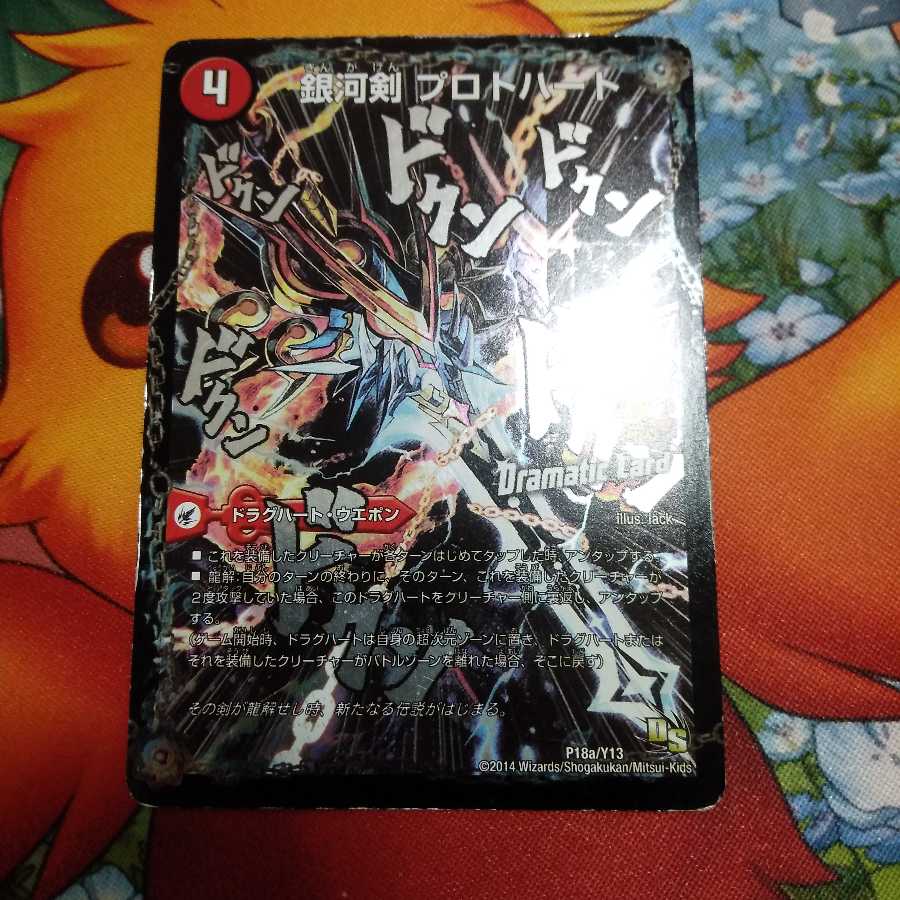 銀河剣 プロトハート｜星龍解 ガイギンガ・ソウル(Dramatic Card)