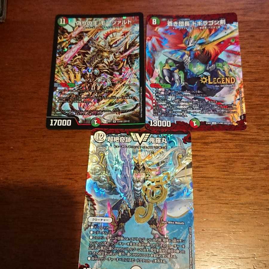 超絶奇跡 鬼羅丸など