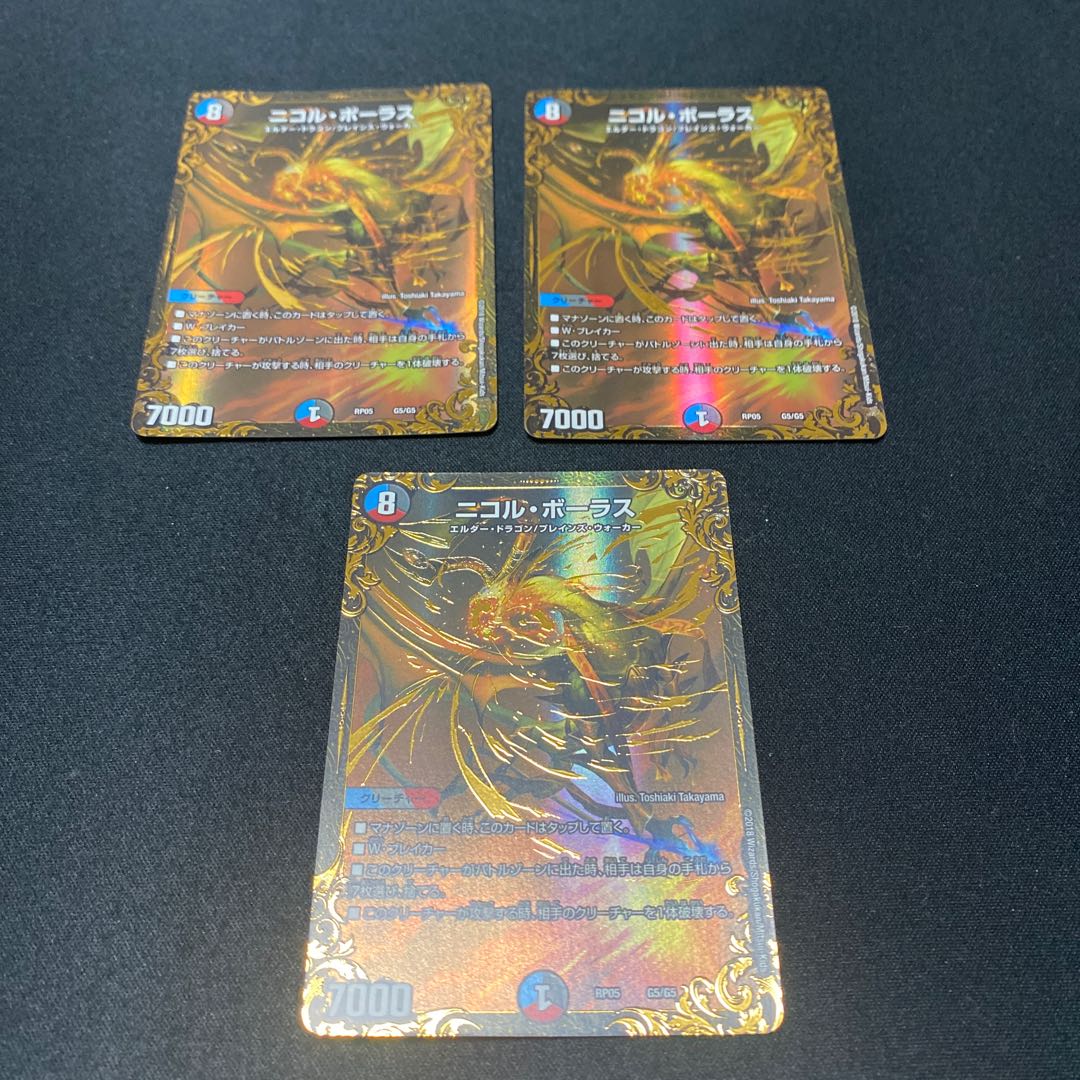 ニコル・ボーラス(ウルトラゴールデンカード仕様) 3枚セット