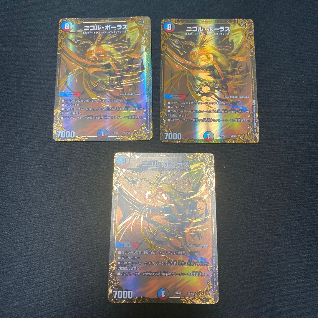 ニコル・ボーラス(ウルトラゴールデンカード仕様) 3枚セット