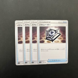 メタルソーサー U 【４枚セット】