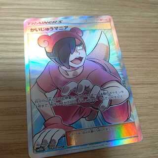 かいじゅうマニア SR