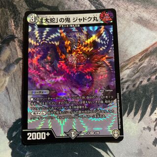 「大蛇」の鬼 ジャドク丸