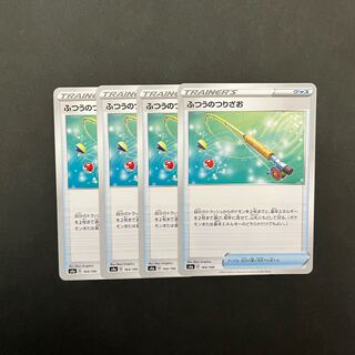 ふつうのつりざお 【４枚セット】