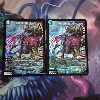 斬隠蒼頭龍バイケン 2枚セット