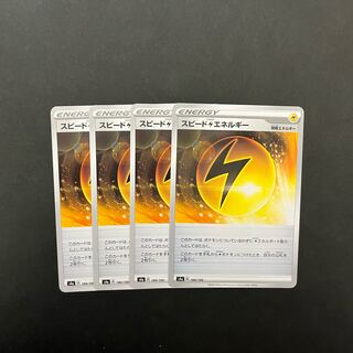 スピード雷エネルギー  【４枚セット】