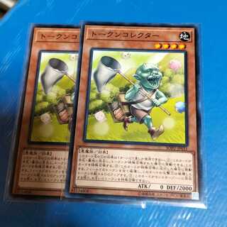 トークンコレクター　２枚