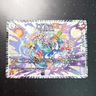 希望のジョー星