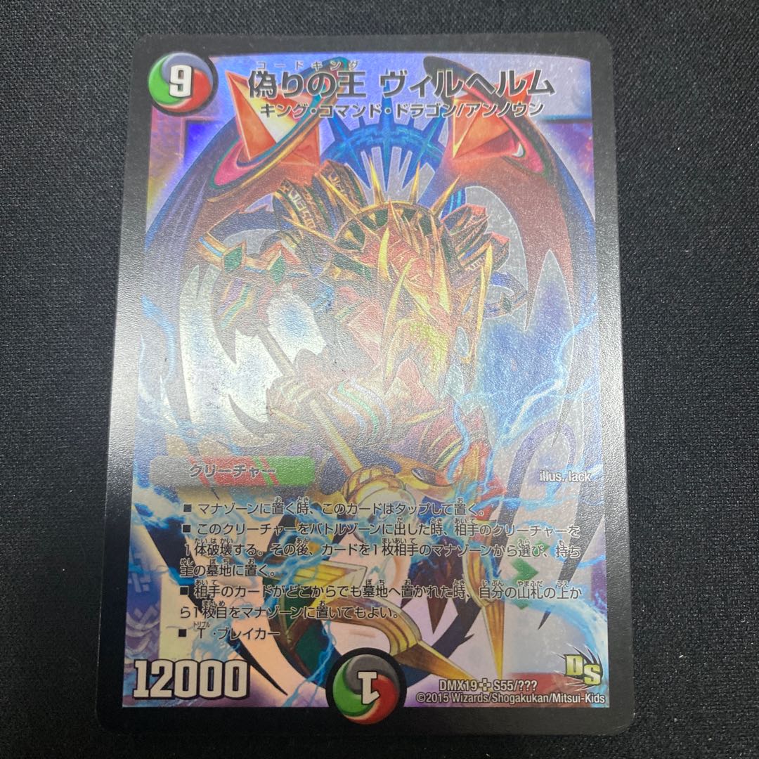 偽りの王ヴィルヘルム 初期ホイル