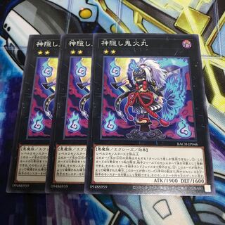 神隠し鬼火丸 ノーマル　Hulu 2361