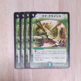 【プレイ用】マナ・クライシス　４枚
