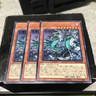 雷劫龍-サンダー・ドラゴン レア3枚