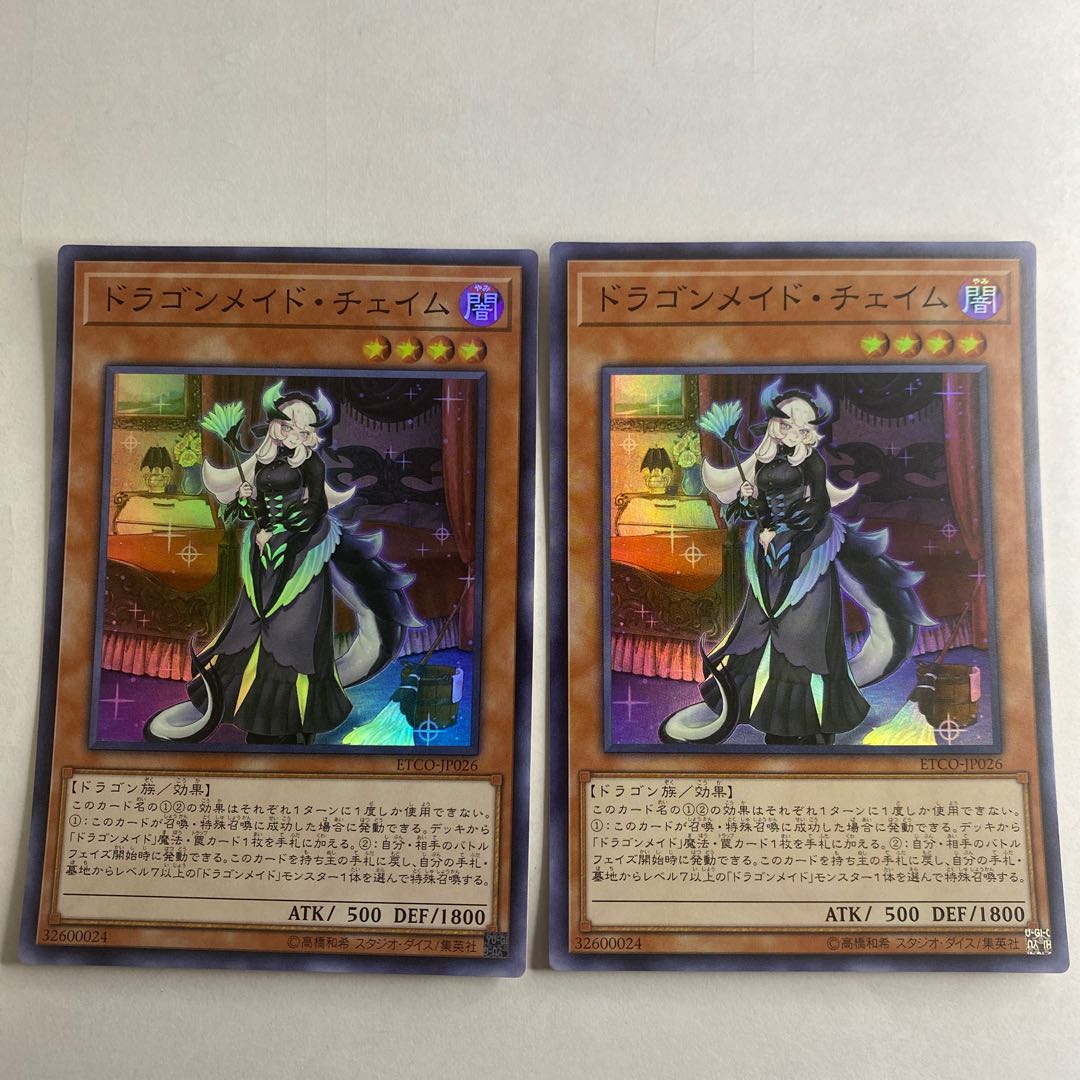 Chamber Dragonmaid Super Asia 2pcs