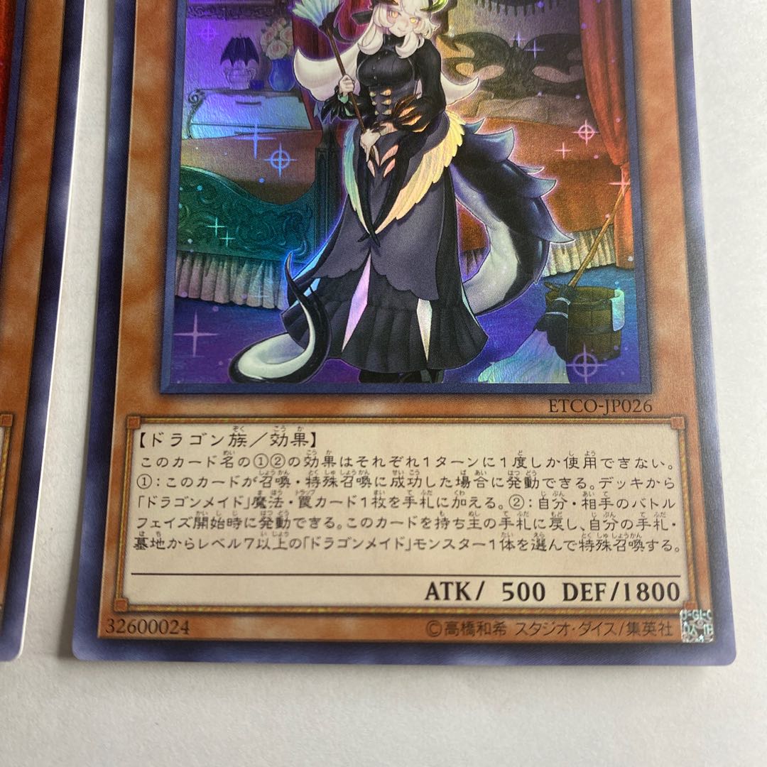 Chamber Dragonmaid Super Asia 2pcs