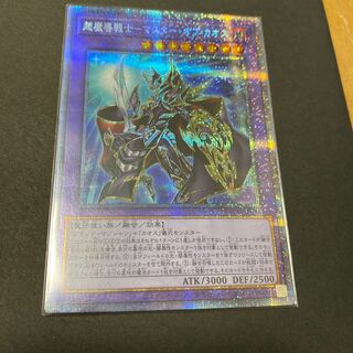 1811155663様専用　超魔導戦士-マスター・オブ・カオス