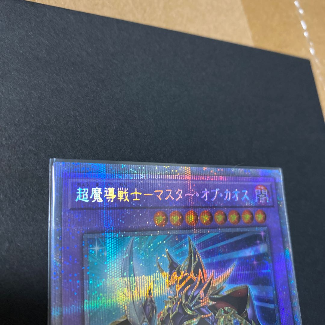 1811155663様専用　超魔導戦士-マスター・オブ・カオス