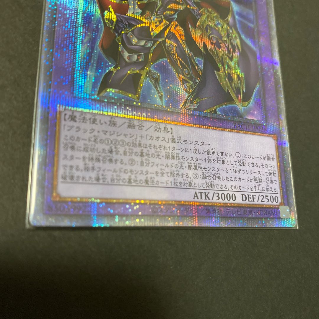 1811155663様専用　超魔導戦士-マスター・オブ・カオス