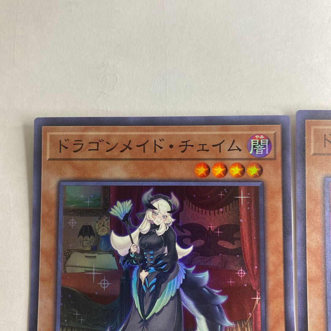 ドラゴンメイド・チェイム スーパーレア 3枚