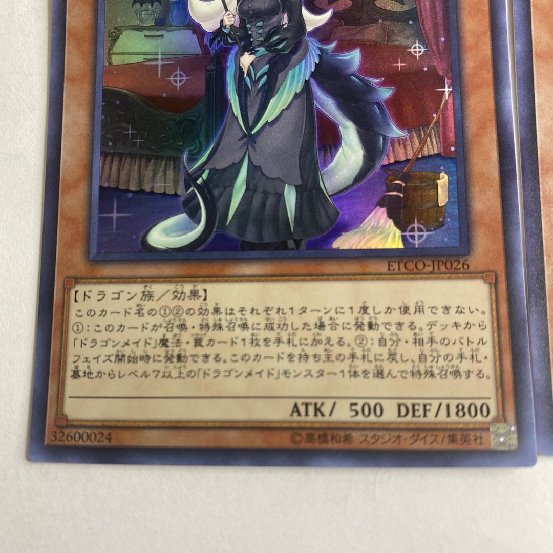 ドラゴンメイド・チェイム スーパーレア 3枚