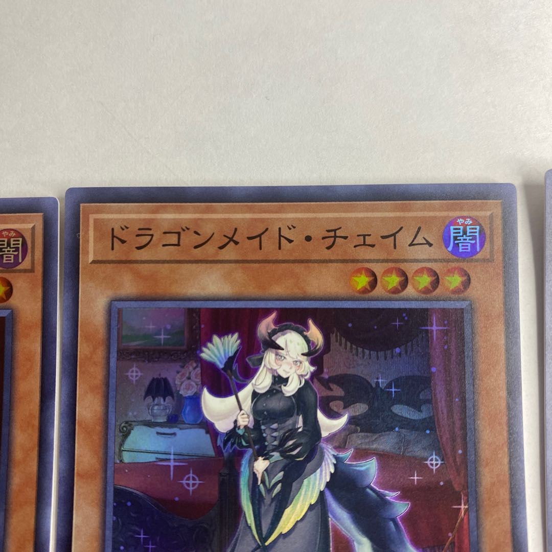 ドラゴンメイド・チェイム スーパーレア 3枚