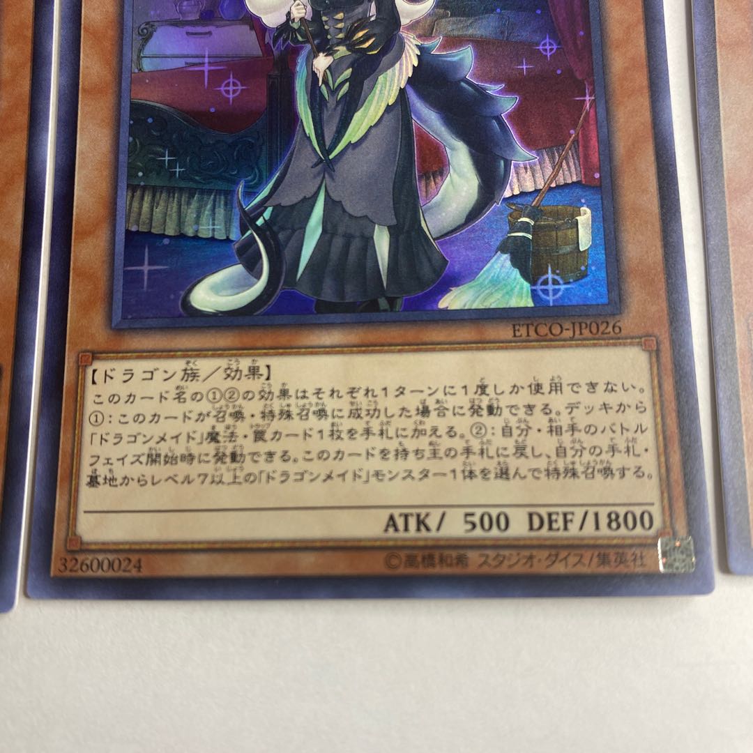 ドラゴンメイド・チェイム スーパーレア 3枚