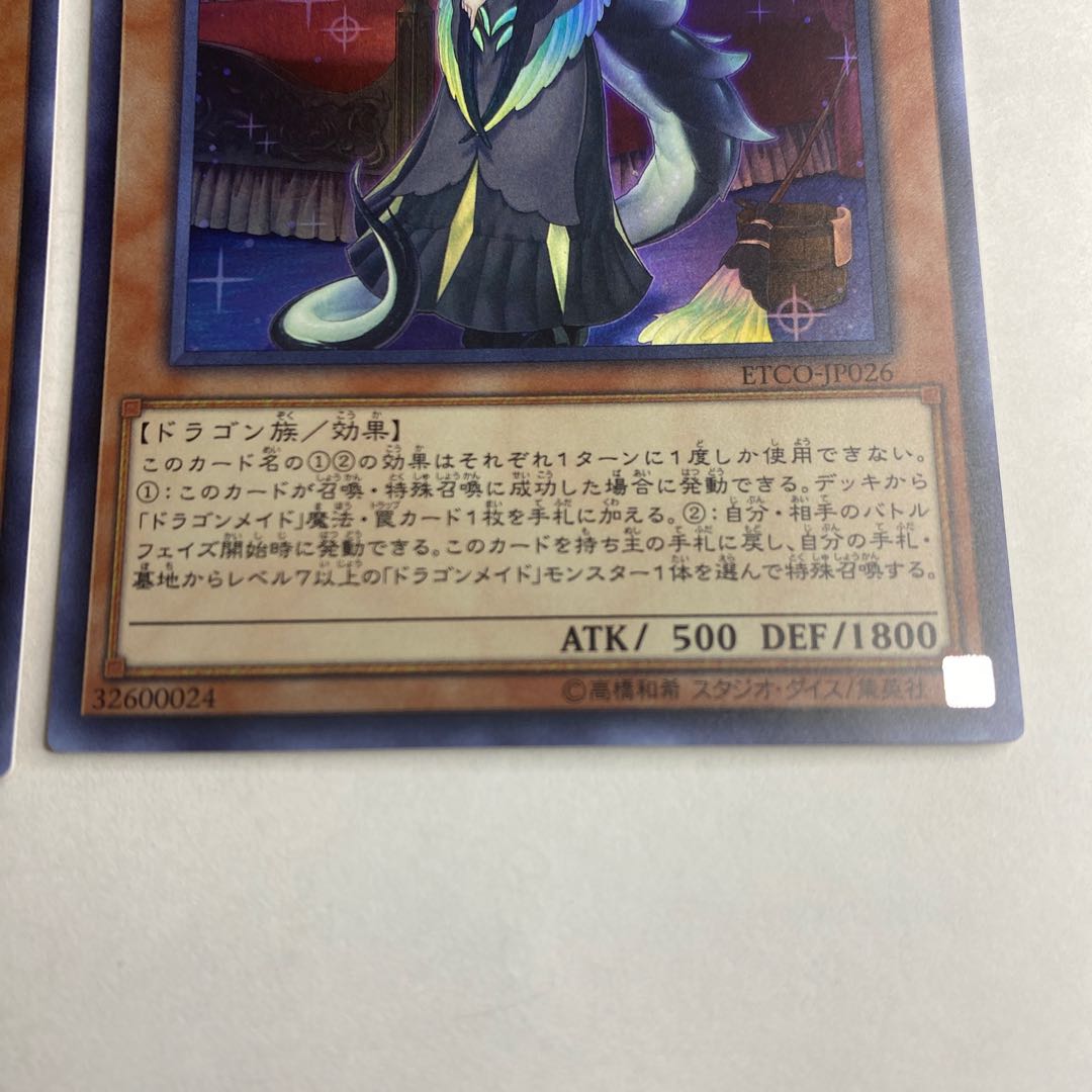 ドラゴンメイド・チェイム スーパーレア 3枚