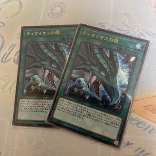ティマイオスの眼 ウルトラレア  2枚セット