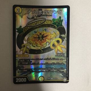 ナゾの光リリアング